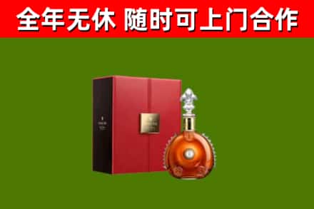 井冈山市回收路易十三