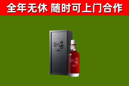 井冈山市回收山崎洋酒